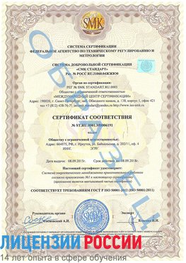 Образец сертификата соответствия Абакан Сертификат ISO 50001